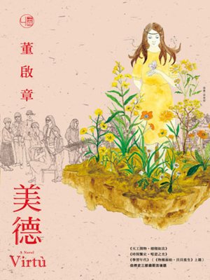 cover image of 美德
